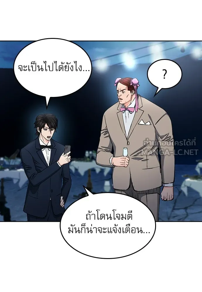 ดรูอิดแห่งสถานีโซล ตอนที่ 66 รูปที่ 60