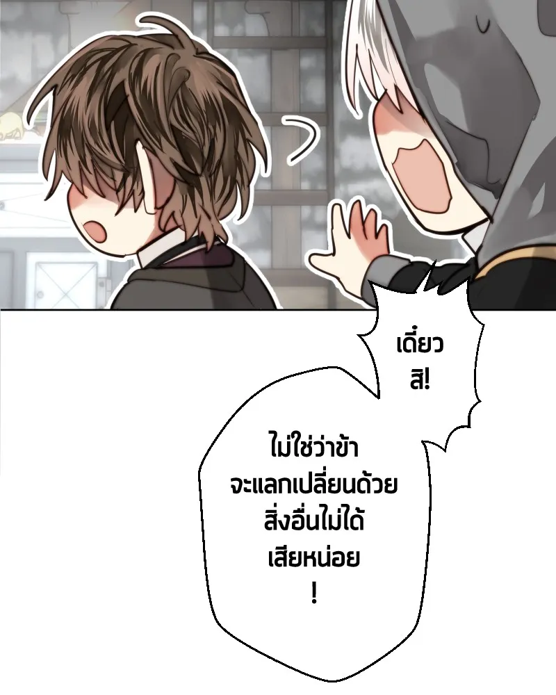 เทพมังกรคลั่งรัก ตอนที่ 62 ของขวัญ และ สิ่งแลกเปลี่ยน (2) รูปที่ 59