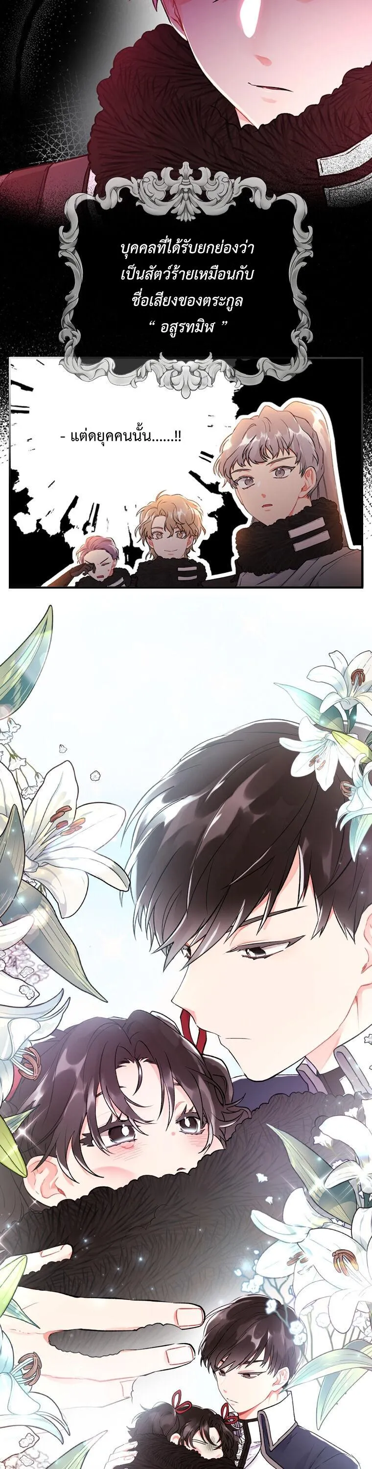 I Became the Male Lead_s Adopted Daughter ฉ_นกลายเป_นล_กสาวบ_ญธรรมของท_านดย_ก ตอนที่ ตอนที่ 5 รูปที่ 3