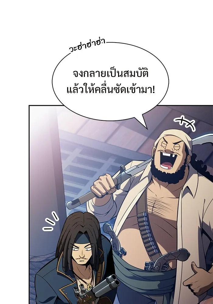 ผู้เล่นหน้าใหม่เลเวลแมกซ์ ตอนที่ 257 ผู้ปกครองมหาสมุทร (1) รูปที่ 44