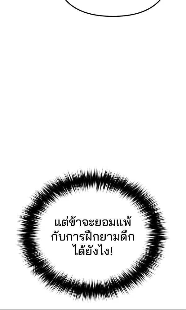 พอแล้วขันที อยากมีเจ้าโลก ตอนที่ 4 รูปที่ 76