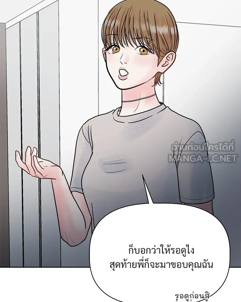รักนี้ไม่ต้องมีเซนส์ ตอนที่ 12 รูปที่ 84