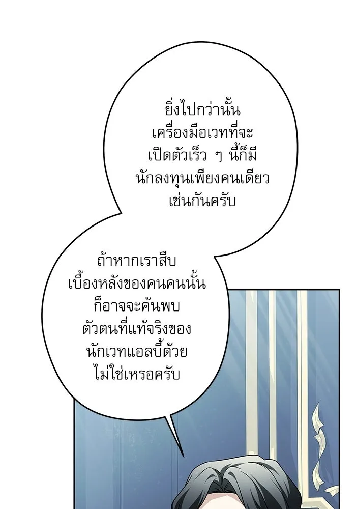 ครอบครัวตัวร้ายปล่อยฉันไปเถอะ ตอนที่ 57 รูปที่ 97
