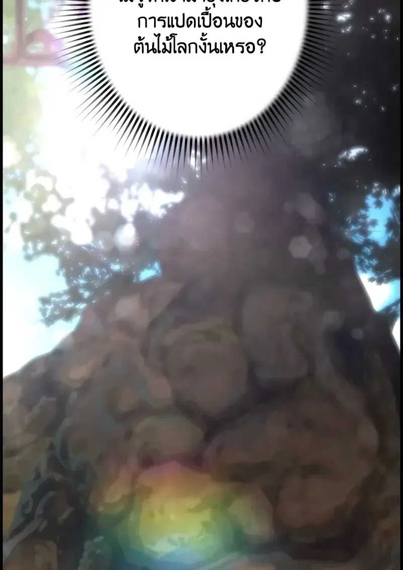 Necromancer_s Evolutionary Traits ตอนที่ ตอนที่ 94 รูปที่ 96