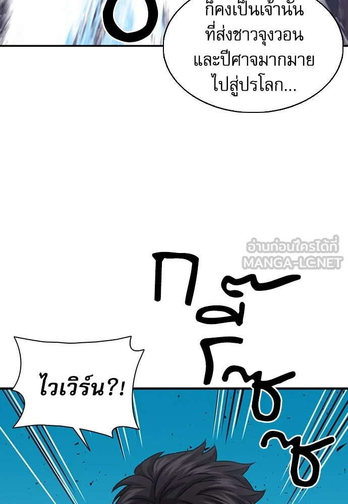 ดรูอิดแห่งสถานีโซล ตอนที่ 107 รูปที่ 93