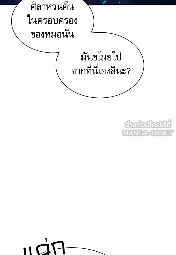 ดรูอิดแห่งสถานีโซล ตอนที่ 149 รูปที่ 9