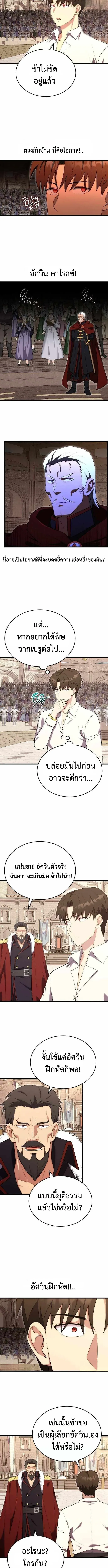 The Eldest Son of the Marquis House is a Martial Artist บ_ตรชายคนโตแห_งตระก_ลมาร_คว_ส ค_อจอมย_ทธ_ ตอนที่ ตอนที่ 9 รูปที่ 2