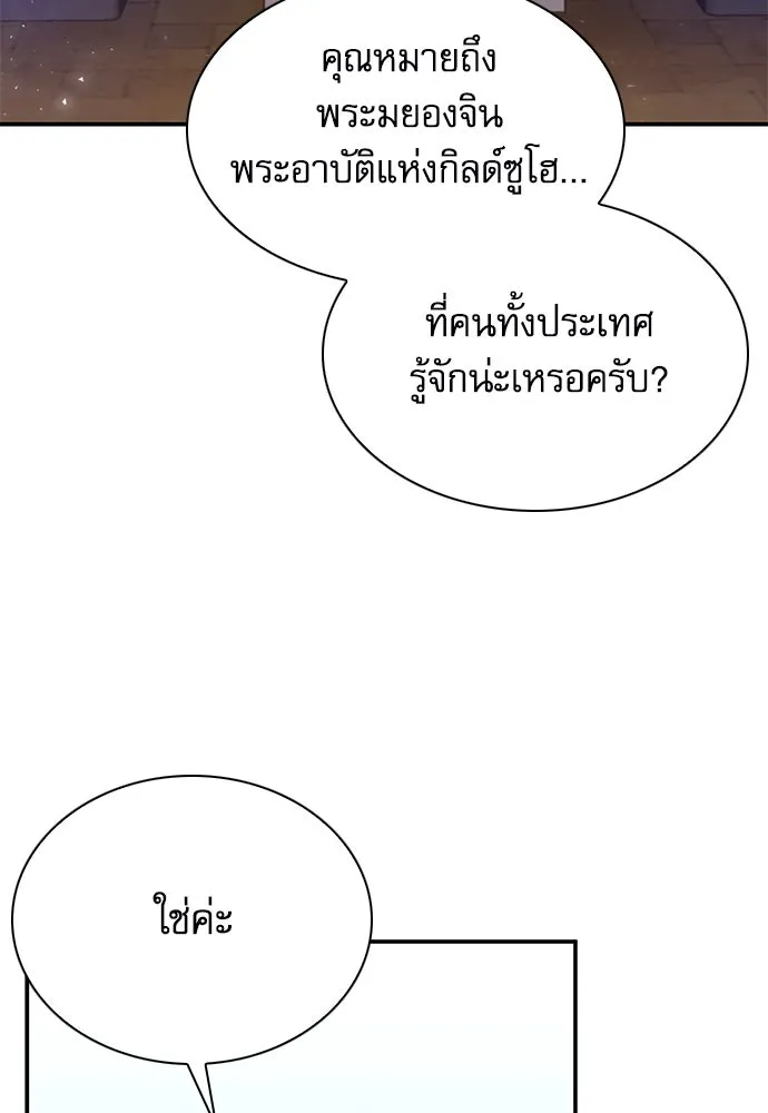 ดรูอิดแห่งสถานีโซล ตอนที่ 150 รูปที่ 119