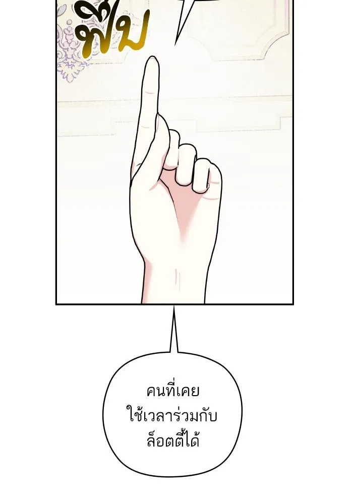 บุตรสาวของดยุกปีศาจ ตอนที่ 97 รูปที่ 40