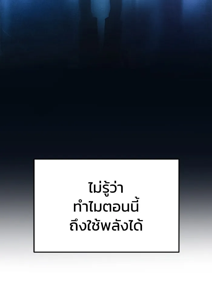 การกลับมาของทรราชวันสิ้นโลก ตอนที่ 1 รูปที่ 184