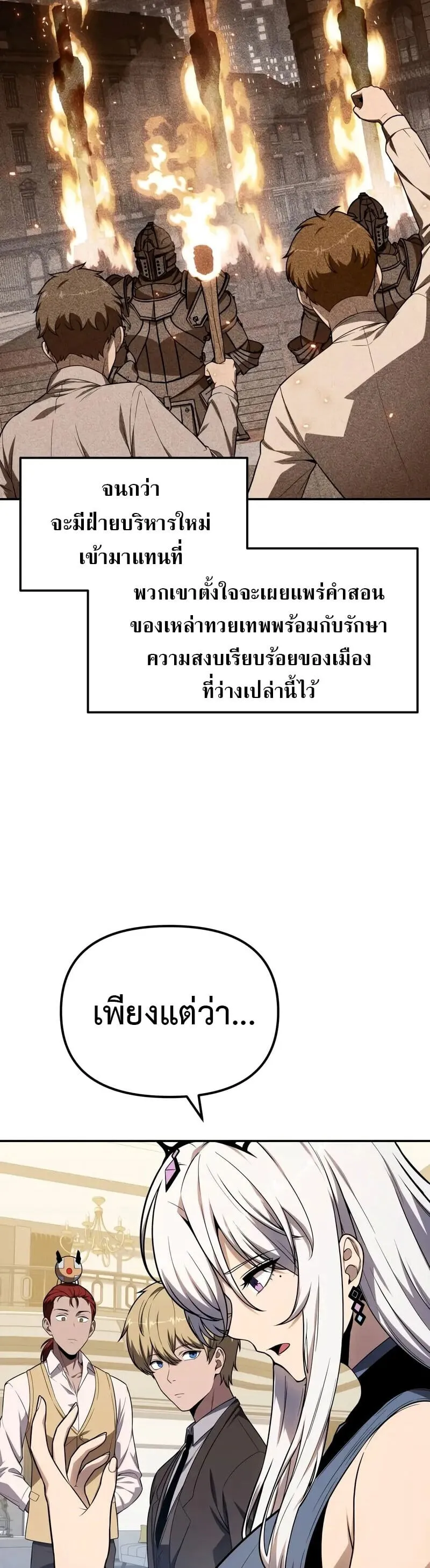 The Knight King Who Returned With a God ราชาอ_ศว_นผ_มาก_บเทพ ตอนที่ ตอนที่ 133 รูปที่ 43