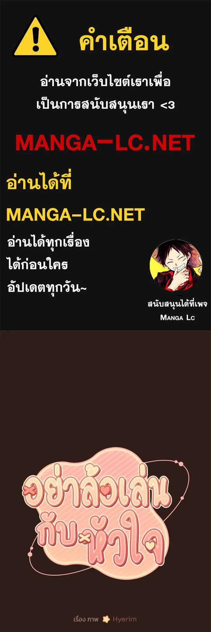 อย่าล้อเล่นกับหัวใจ ตอนที่ 43 รูปที่ 1