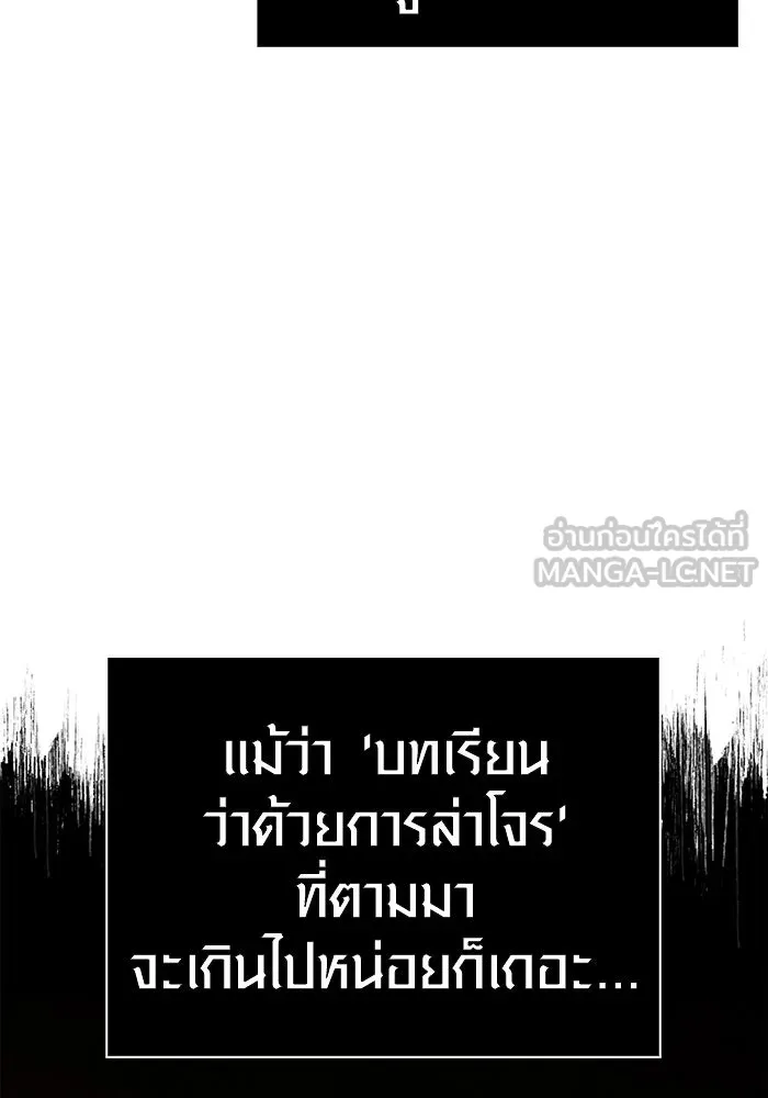 เอาชีวิตรอดในเกมฉบับคนเถื่อน ตอนที่ 103 ราชา รูปที่ 60