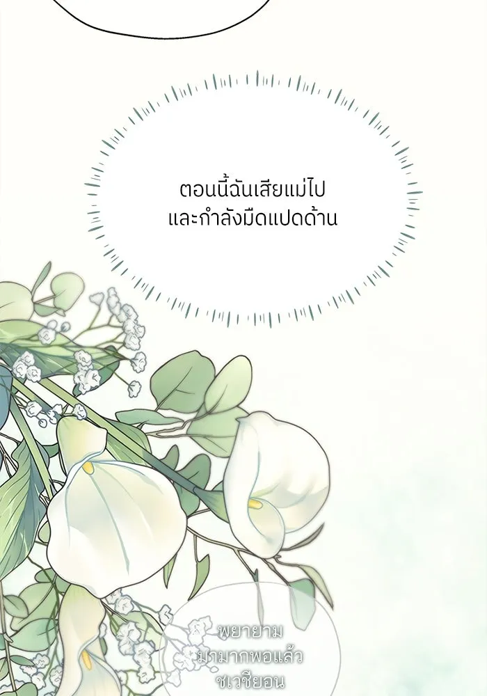 สลับรัก สลับชะตา ตอนที่ 4 รูปที่ 46
