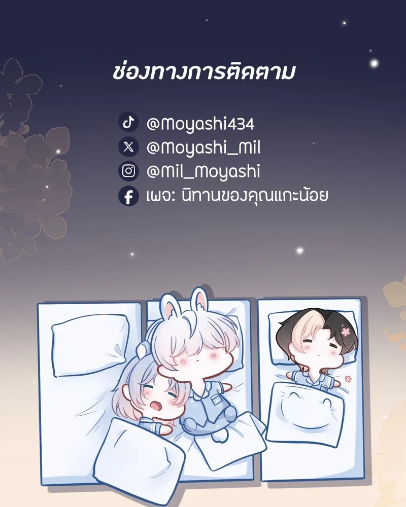 ฤดูฝนของฉันกับนาย ตอนที่ 14 ตีฉันด้วยสิ รูปที่ 94