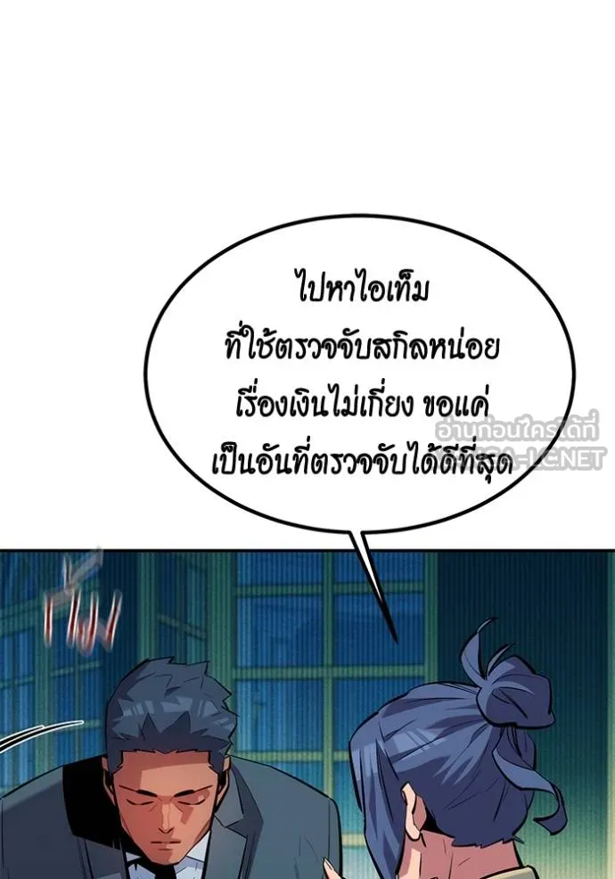 แยกร่างล่าอัตโนมัติ ตอนที่ 131 รูปที่ 118