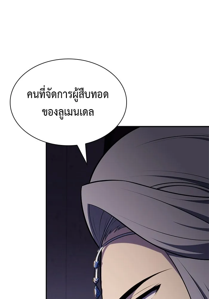 ลูกชายคนเล็กของดยุกคือมือสังหาร ตอนที่ 101 รูปที่ 85