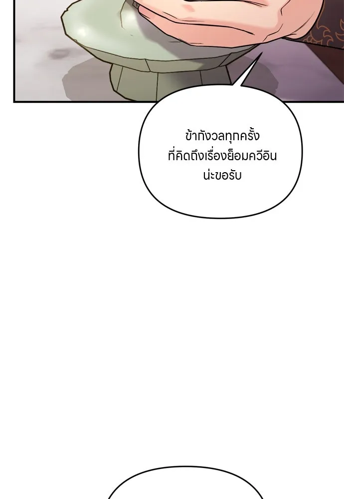 ข้าเนี่ยนะเป็นพระสนม ตอนที่ 35 วันเกิดของแกทับอึง รูปที่ 64