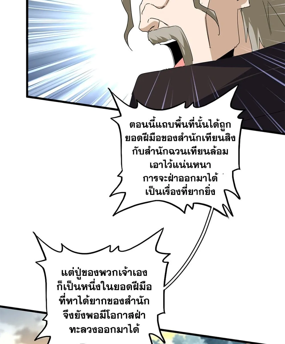 Magic Emperor ราชาจอมเวทย_ ตอนที่ ตอนที่ 808 รูปที่ 50