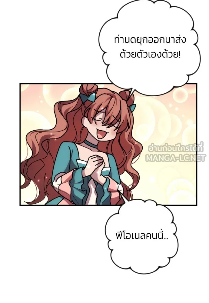 ฉันจะจีบท่านดยุกแดนเหนือ ตอนที่ 18 รูปที่ 33