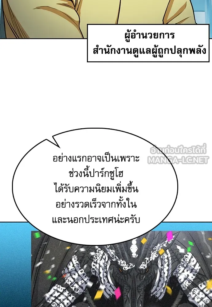 ดรูอิดแห่งสถานีโซล ตอนที่ 69 รูปที่ 24