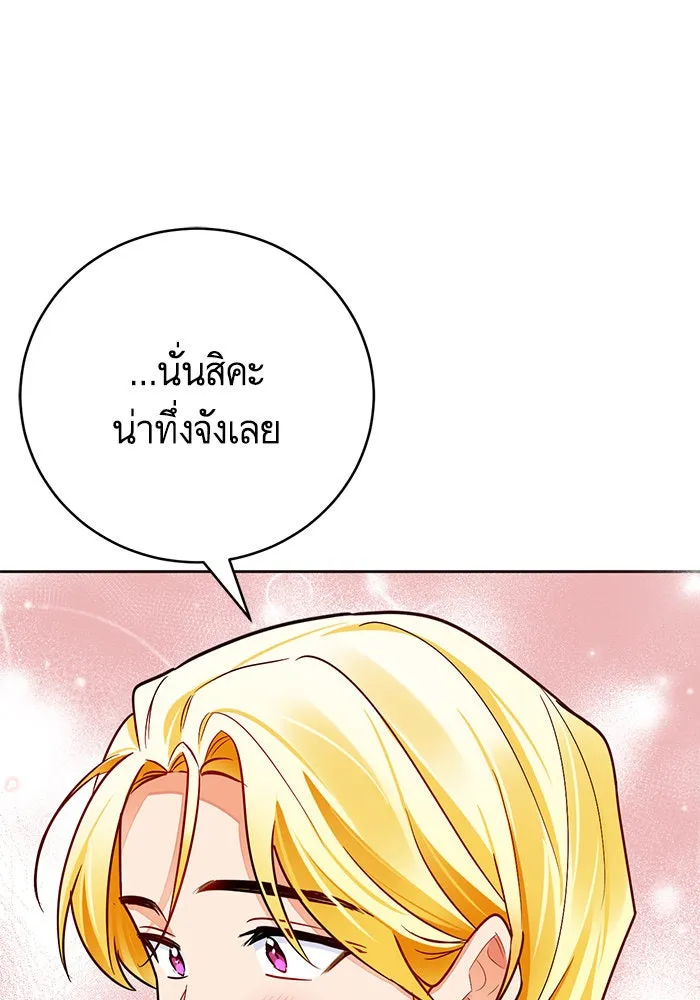 บุตรีดยุกขอไม่แต่งงานbrกับหนุ่มในฝัน ตอนที่ 36 รูปที่ 79