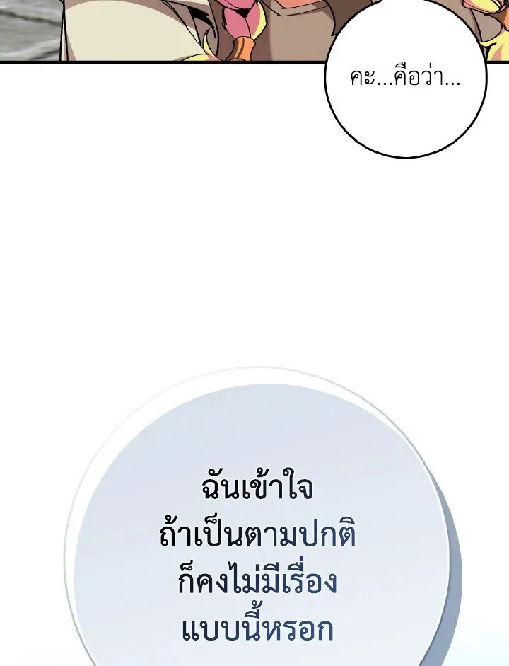 Max Level Player ตอนที่ ตอนที่ 96 รูปที่ 115