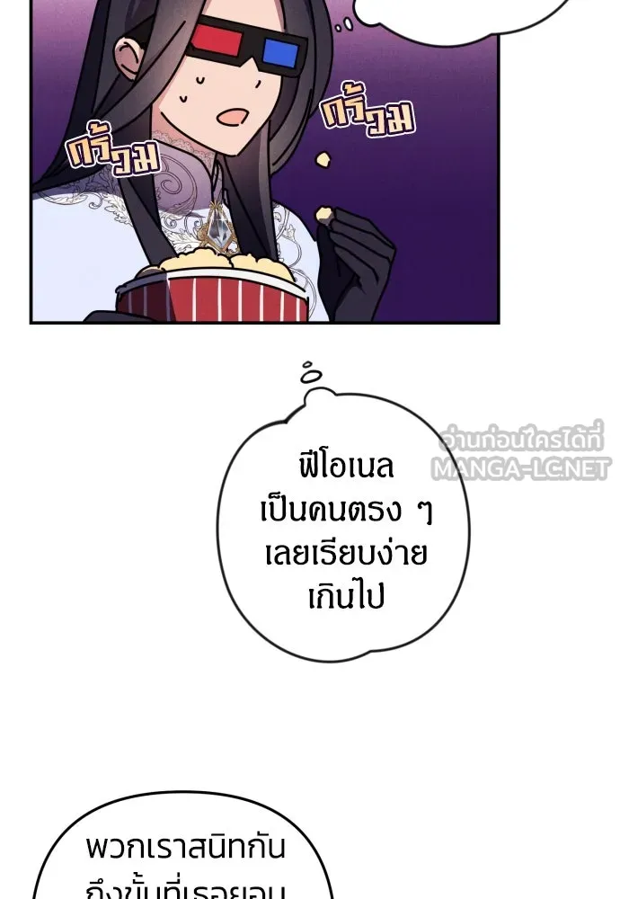 ฉันจะจีบท่านดยุกแดนเหนือ ตอนที่ 10 รูปที่ 42