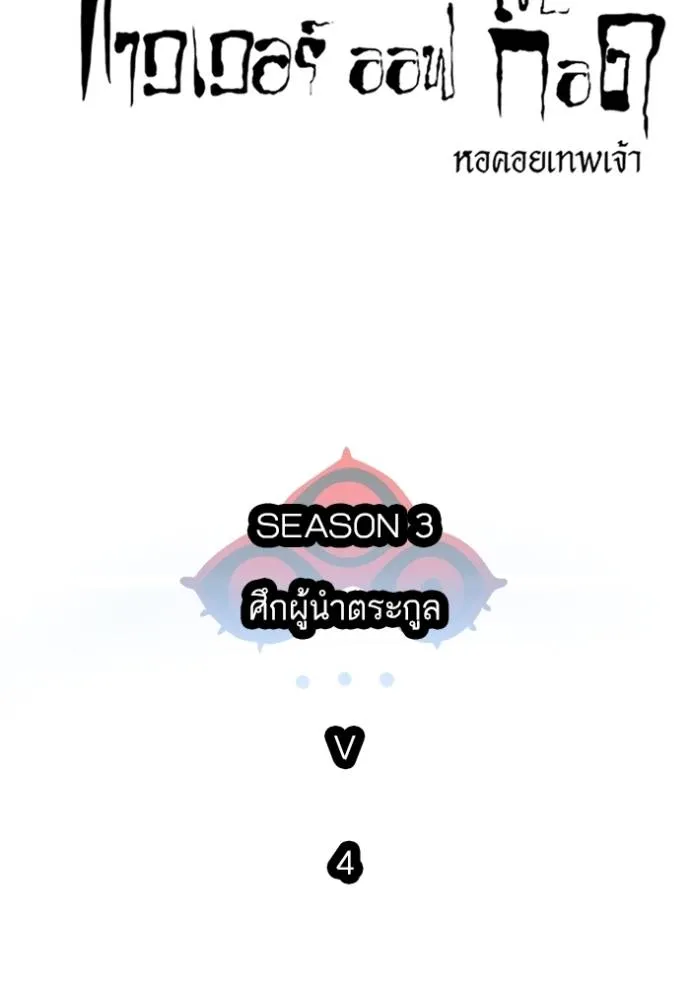 ทาวเวอร์ออฟก๊อด หอคอ ตอนที่ 649 รูปที่ 19