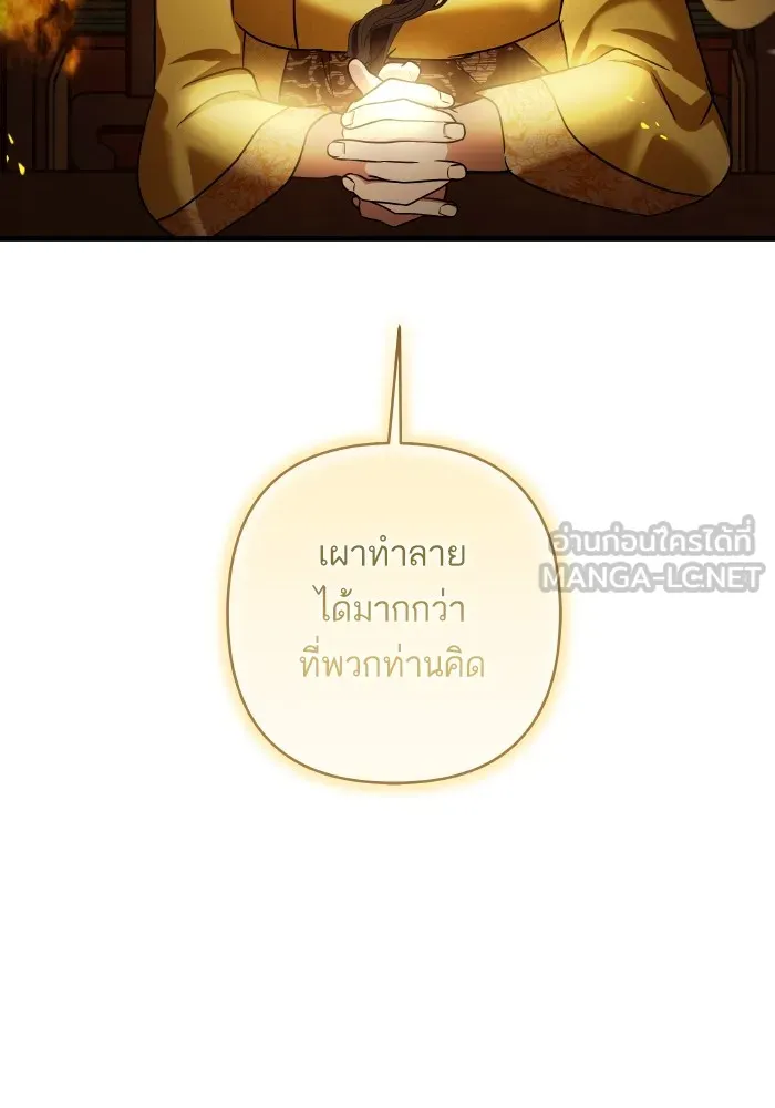 บุตรสาวของดยุกปีศาจ ตอนที่ 130 รูปที่ 3