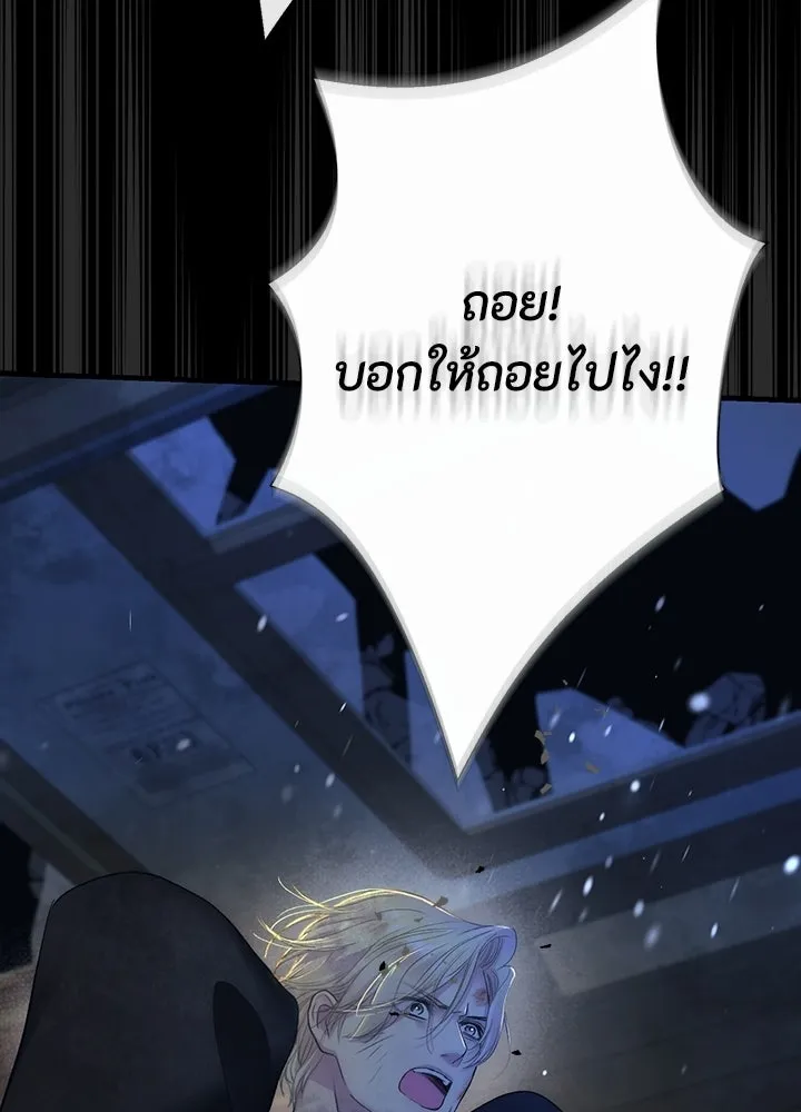 องค์ชายผู้อื้อฉาว ตอนที่ 149 รูปที่ 148