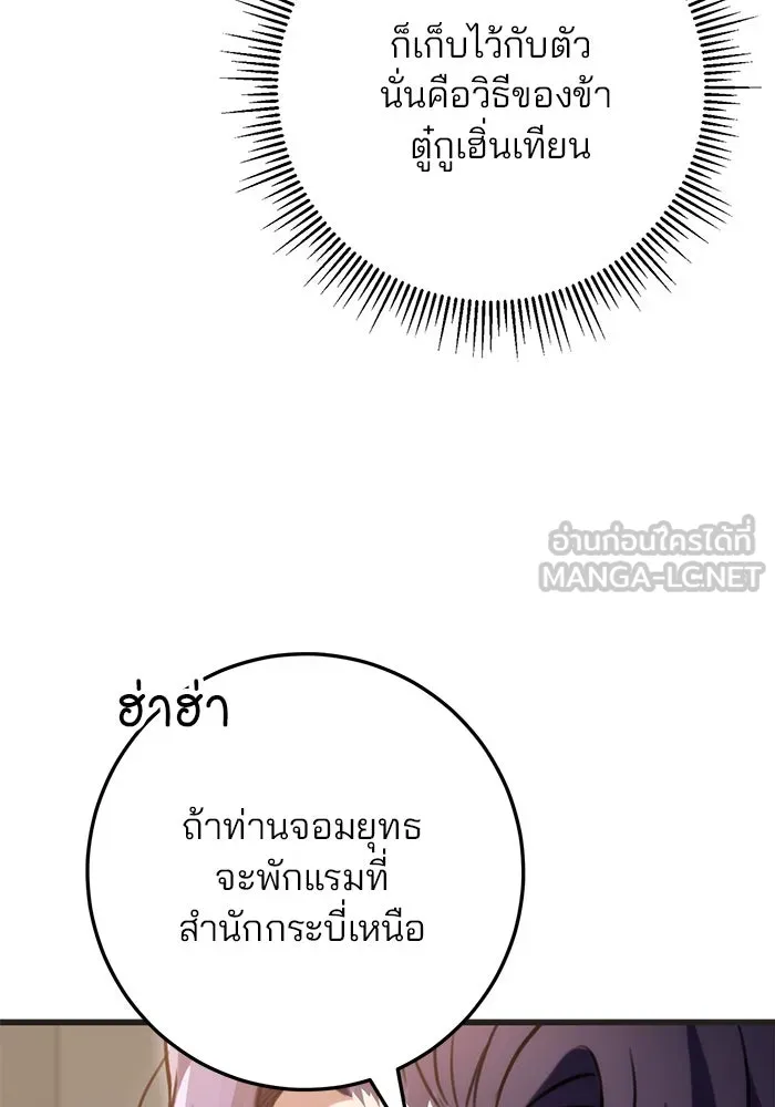 ดาบแห่งจักรพรรดิ ตอนที่ 21 รูปที่ 30