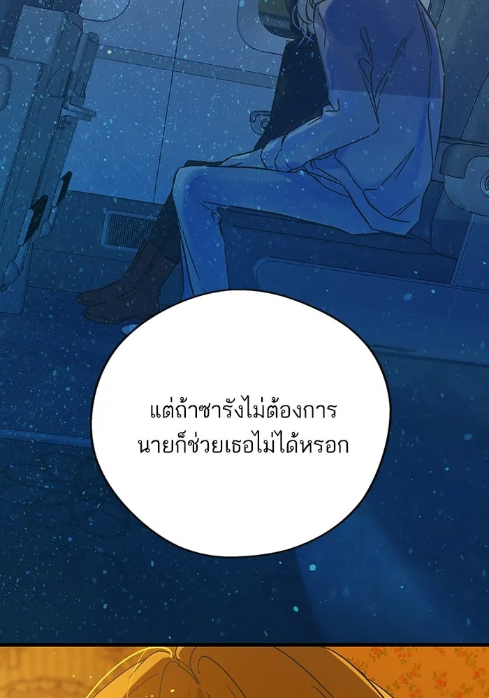 ฉันมันร้าย หรือเพราะโลกไม่น่ารัก ตอนที่ 193 รูปที่ 23