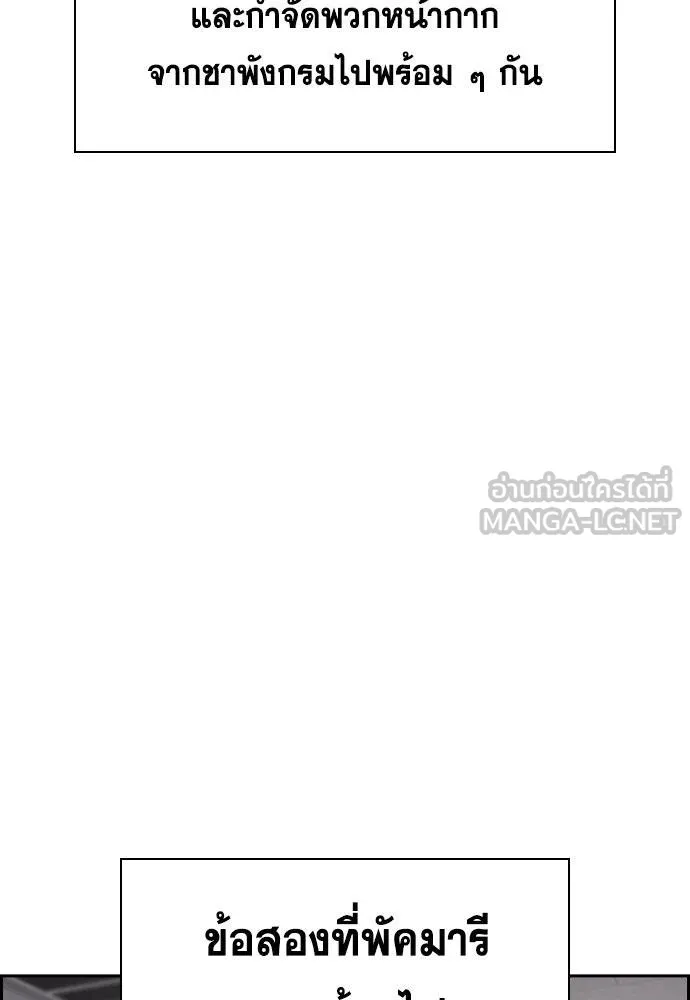การศึกษาที่แท้จริง ตอนที่ 187 รูปที่ 96
