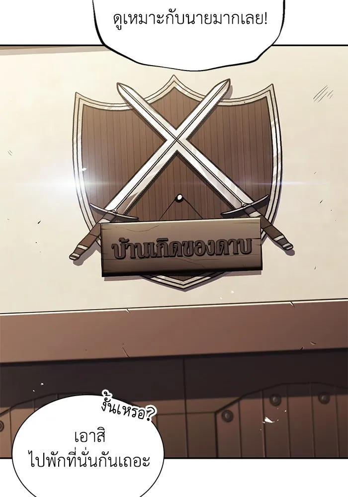 ชีวิตพลิกผันของลอร์ดผู้เกียจคร้าน ตอนที่ 42 แขกของสำนักฝึกฟันดาบ รูปที่ 10