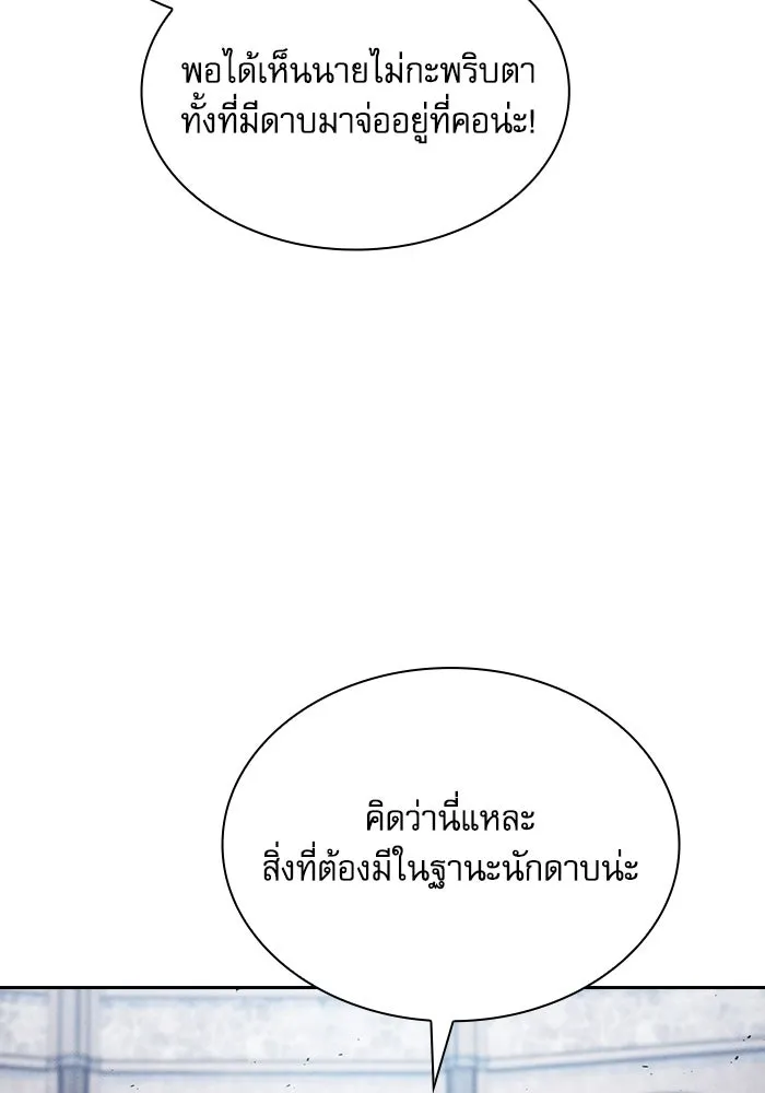 นักดาบอัจฉริยะจากอะคาเดมี ตอนที่ 94 รูปที่ 110