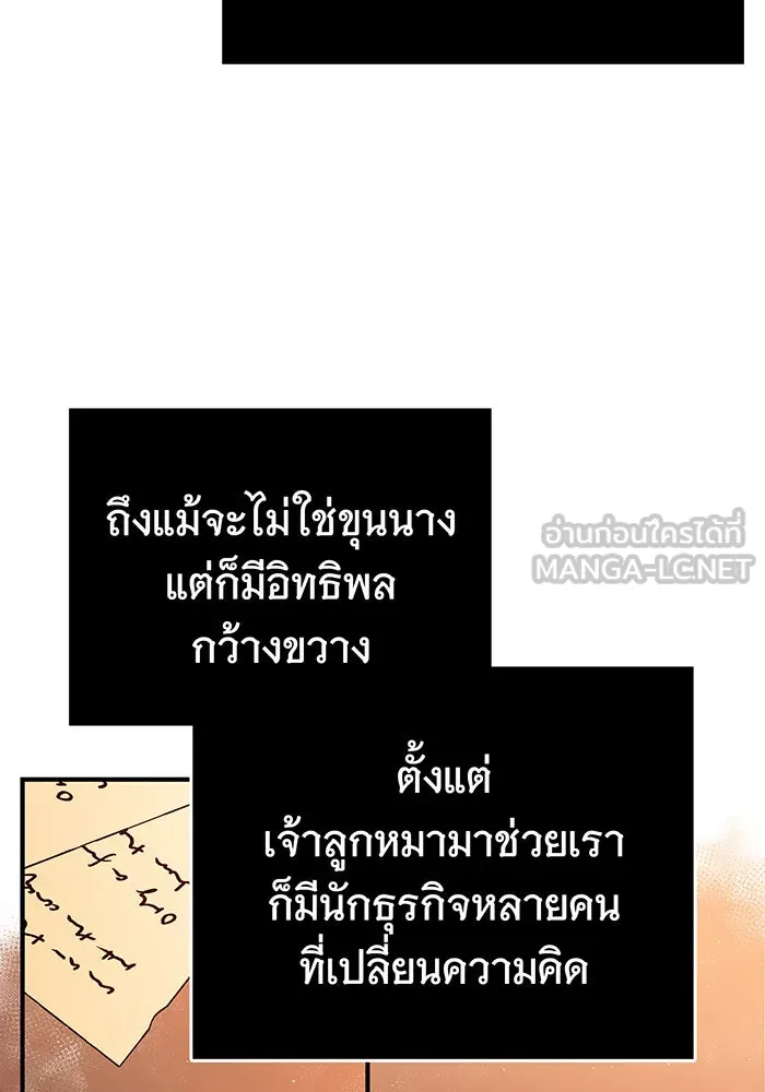 นางร้ายที่ไหนจะมีคุณธรรม ตอนที่ 44 รูปที่ 33