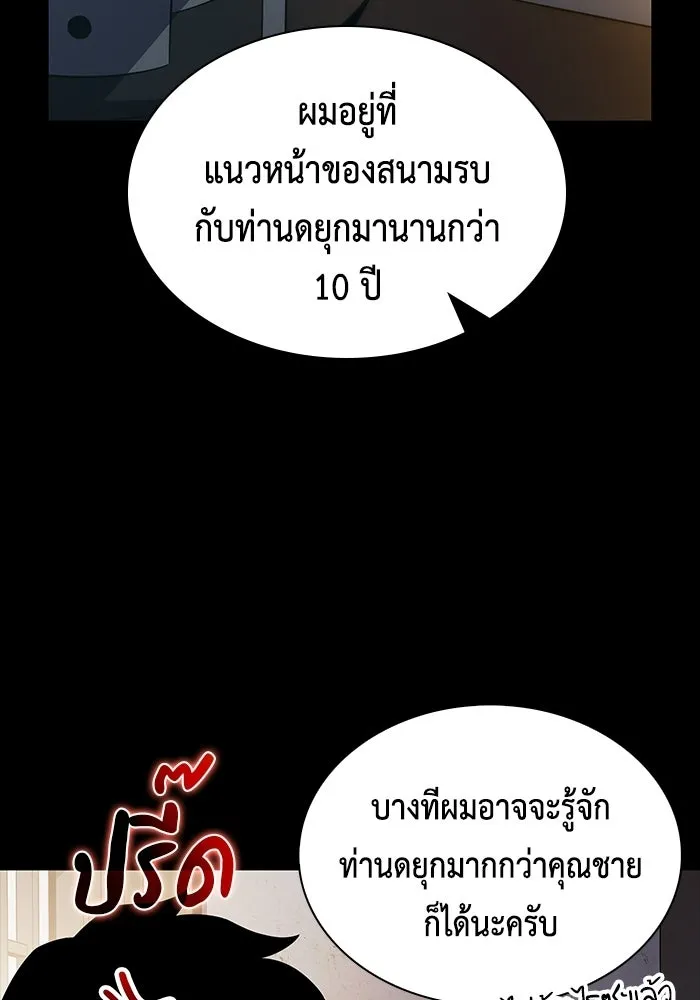 ลูกชายคนเล็กของดยุกคือมือสังหาร ตอนที่ 110 รูปที่ 76