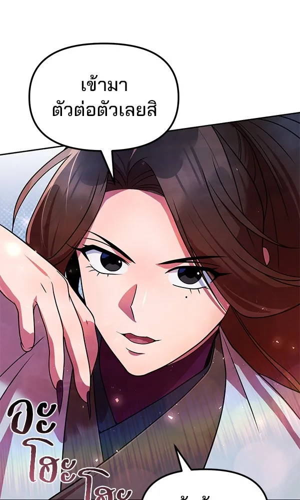 พอแล้วขันที อยากมีเจ้าโลก ตอนที่ 50 รูปที่ 109