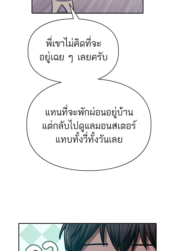 My S-Class Hunters ตอนที่ 138 การเยี่ยมไข้ที่คาดไม่ถึง รูปที่ 62