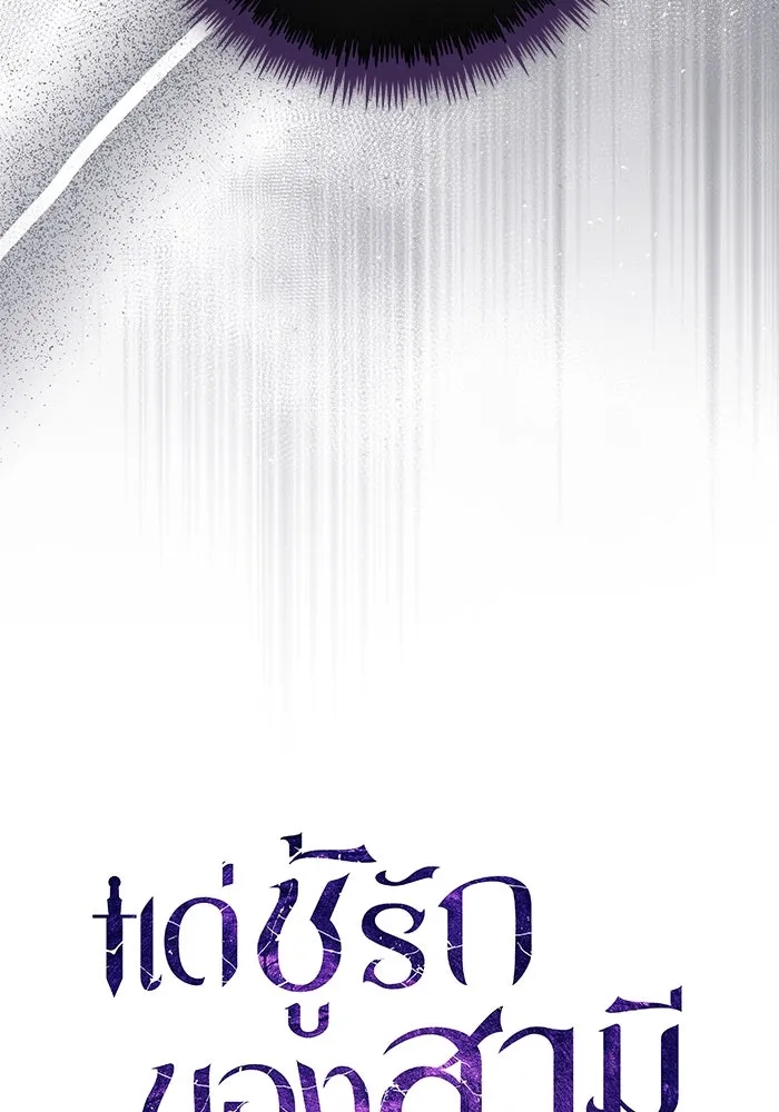 แด่ชู้รักของสามี ตอนที่ 34 รูปที่ 53