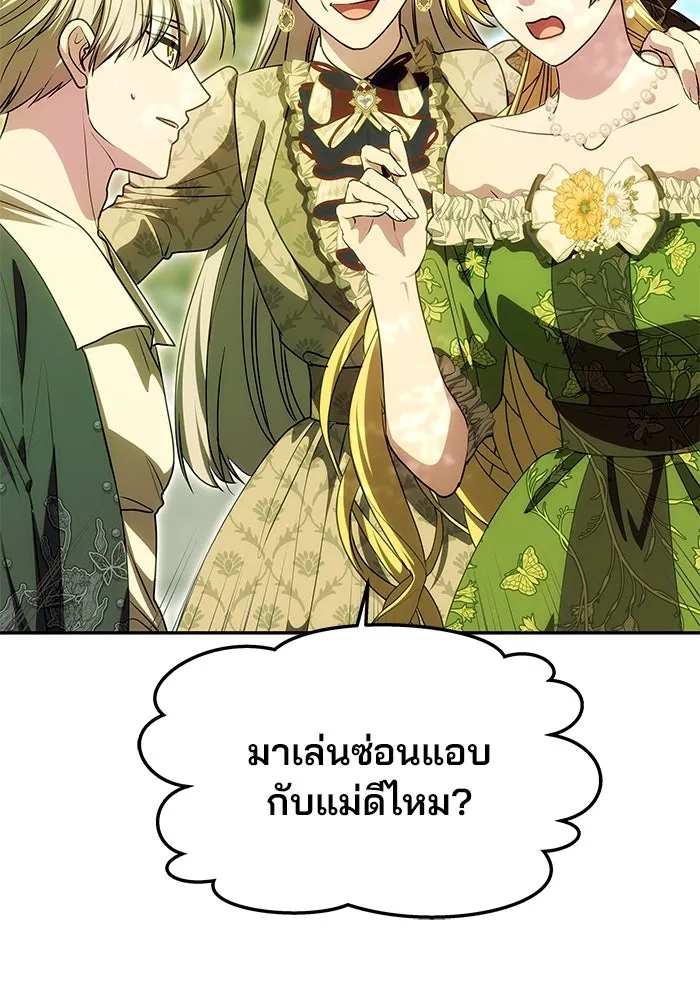เกมรักจับสามี ตอนที่ 15 รูปที่ 85