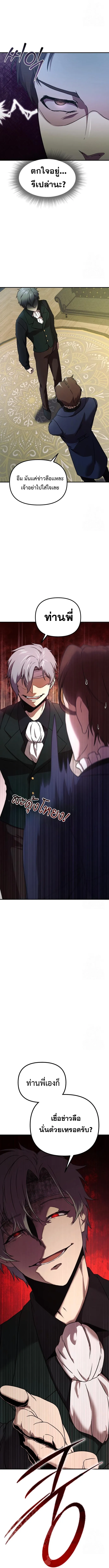 Playing the Perfect Fox-Eyed Villain ฉ_นกลายเป_นวายร_ายจอมเจ_าเล_ห_ส_ดเพอร_เฟค ตอนที่ ตอนที่ 2 รูปที่ 8