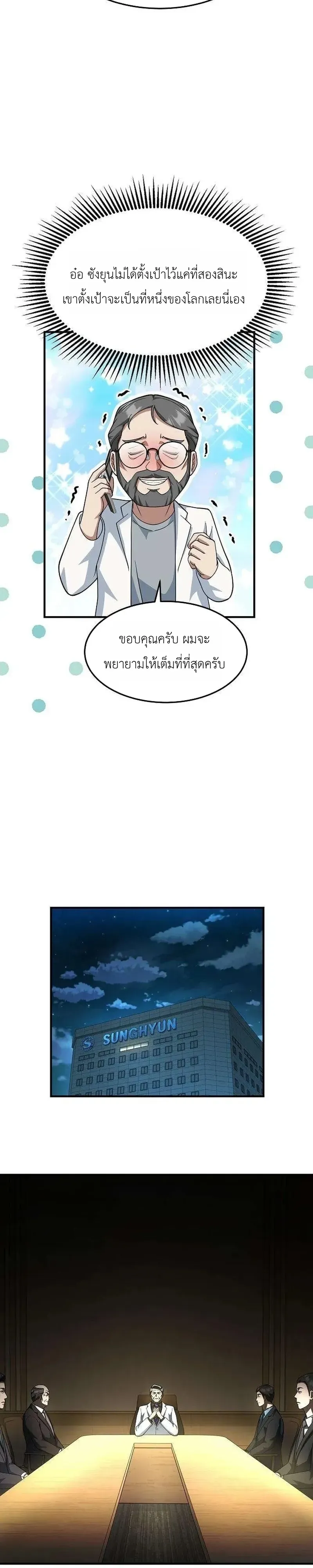 Chairman who wants to live a life of leisure ท_านประธานคนน_แค_อยากสบาย ตอนที่ ตอนที่ 22 รูปที่ 38