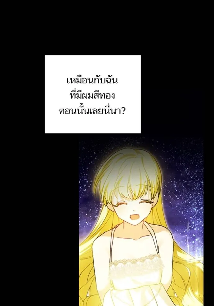 บุตรสาวของดยุกปีศาจ ตอนที่ 178 รูปที่ 49