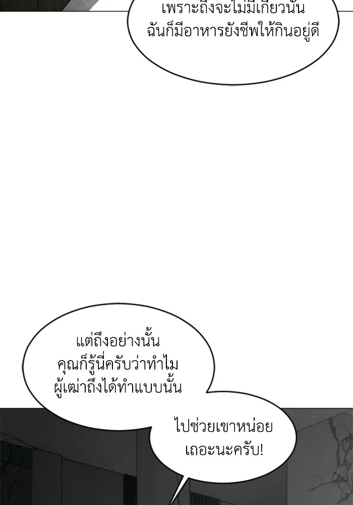 FOG LAND ตอนที่ 25 รูปที่ 10