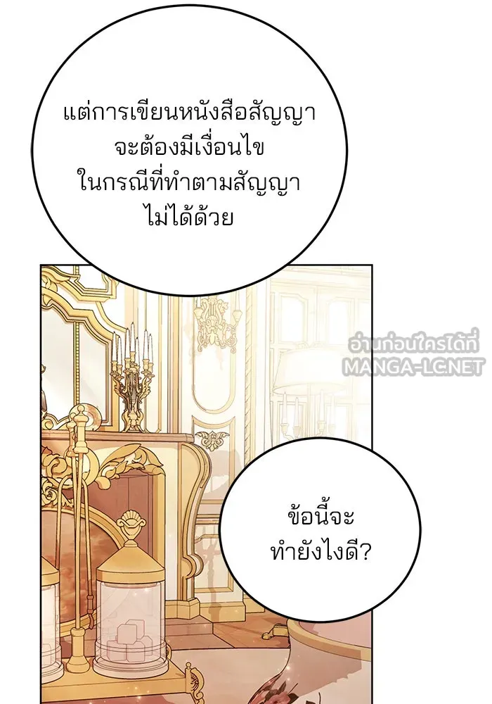 แผนหย่าสามีทรราช ตอนที่ 16 รูปที่ 81