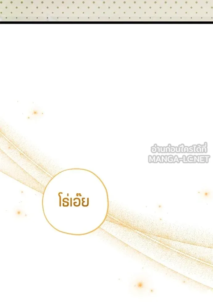 ป๊ะป๋าขา หนูลาแล้ว ตอนที่ 68 รูปที่ 16