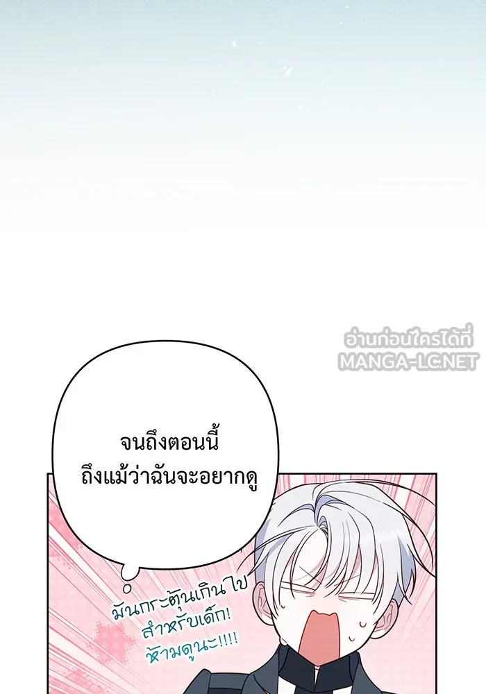 หนูน้อยทรราช ตอนที่ 79 รูปที่ 99