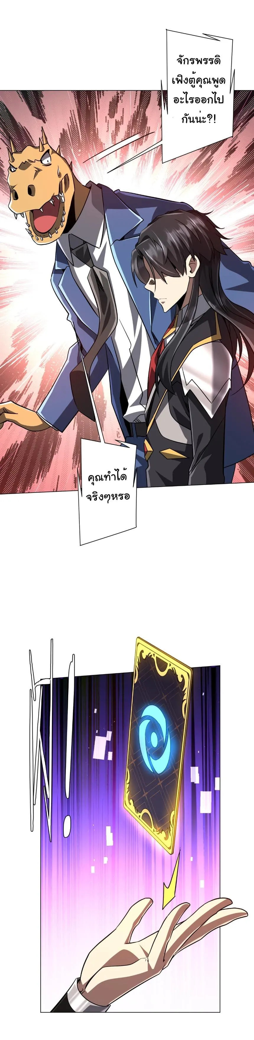Start with Trillions of Coins ตอนที่ ตอนที่ 292 รูปที่ 25